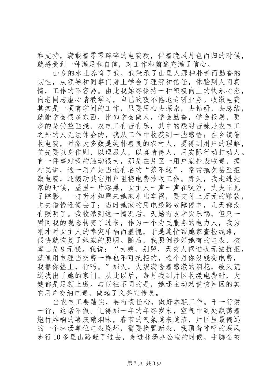 农电工作心得体会感想 _第2页