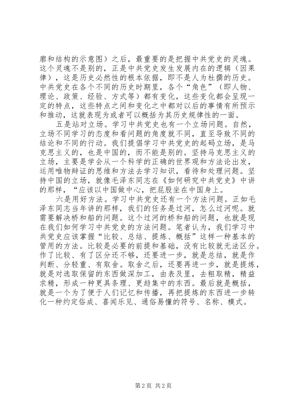 党史教育心得体会 _第2页