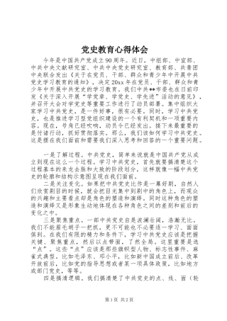 党史教育心得体会 
