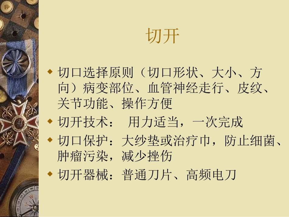 外科手术伤口处理讲义_第3页