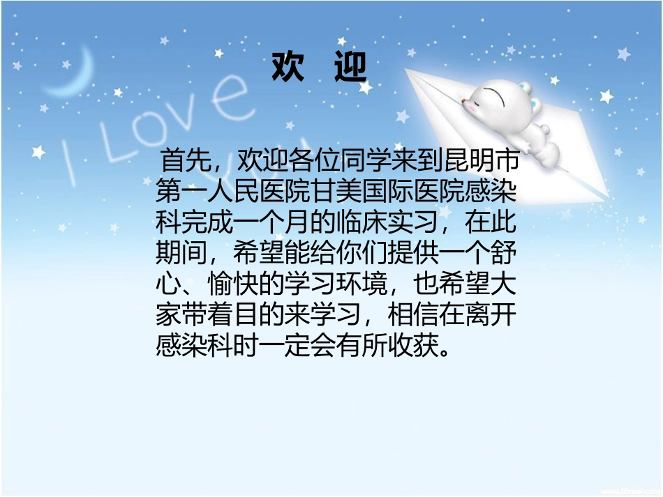 感染科入科宣教_第2页
