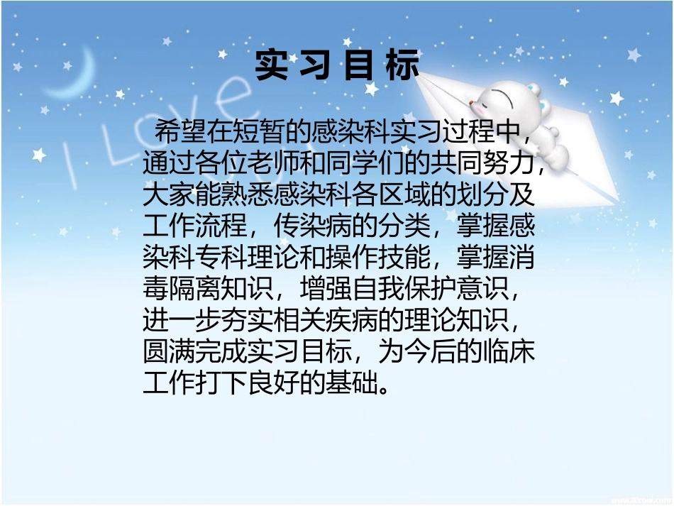 感染科入科宣教_第3页