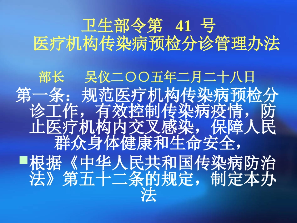 传染病预检分诊流程-医务人员职业暴露防护1_第3页