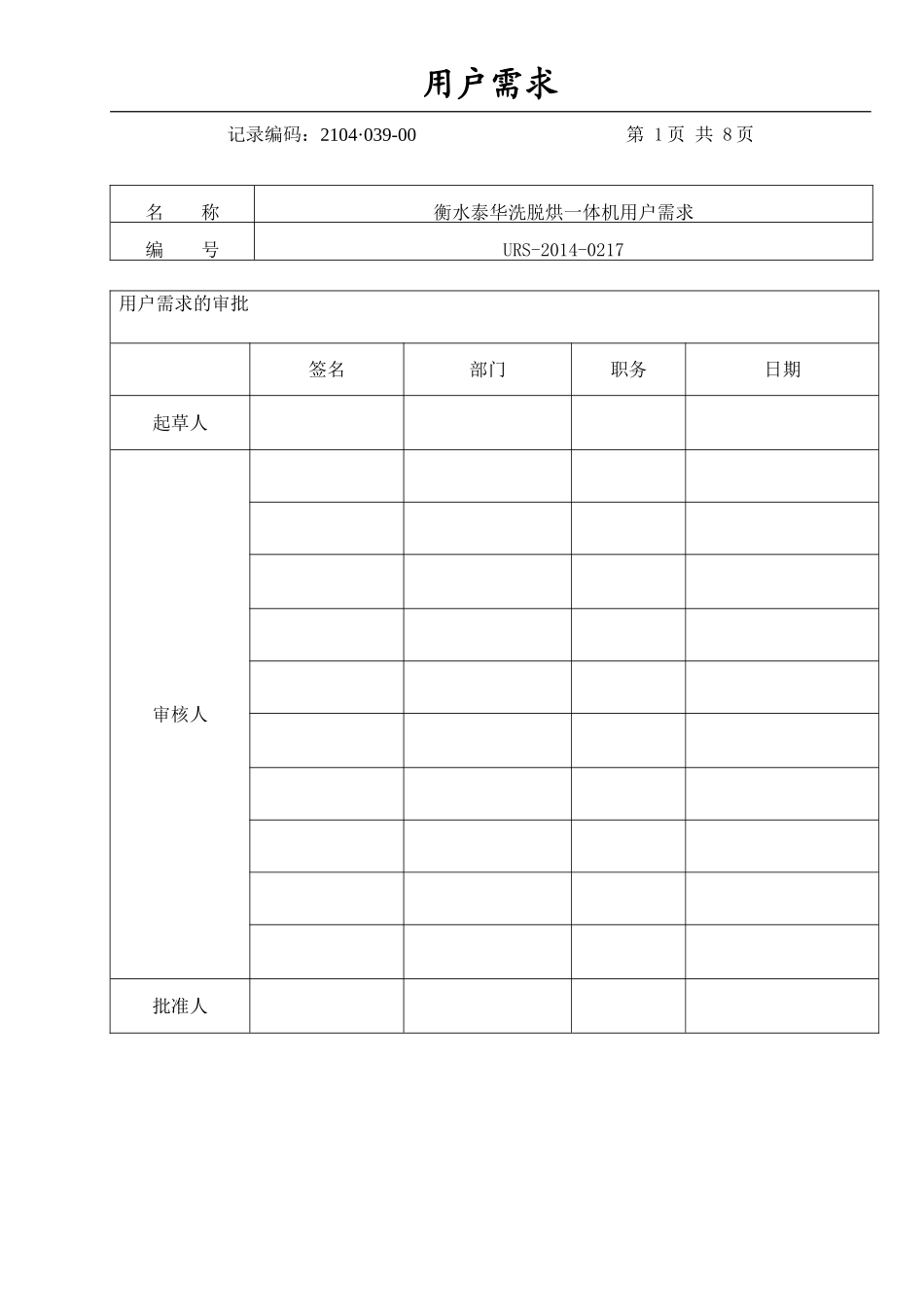 URS制药洁净区洗脱烘一体机(2)_第1页