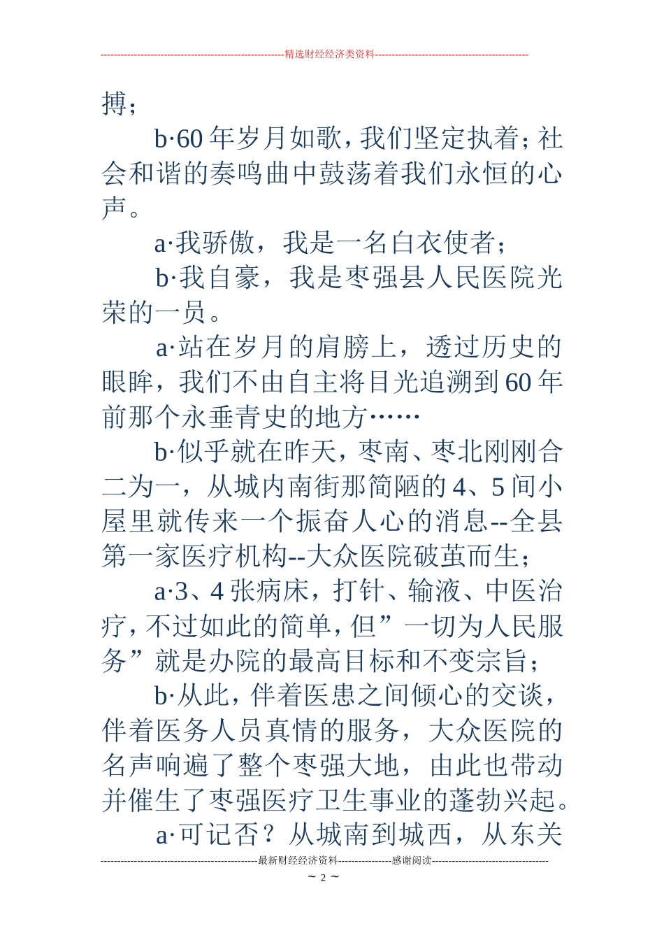 庆祝人民医院成立周年朗诵诗词(精选多篇)_第2页