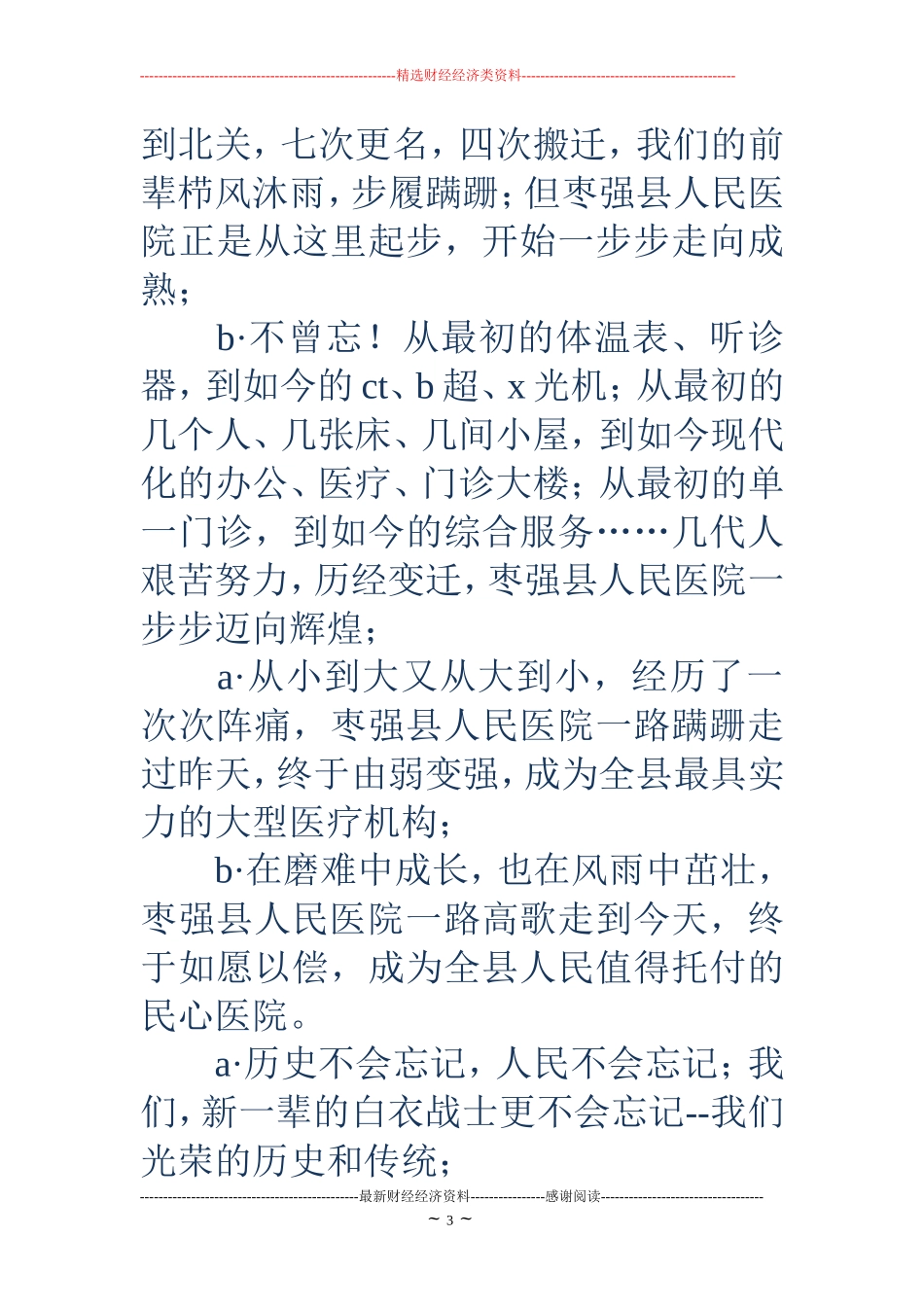 庆祝人民医院成立周年朗诵诗词(精选多篇)_第3页