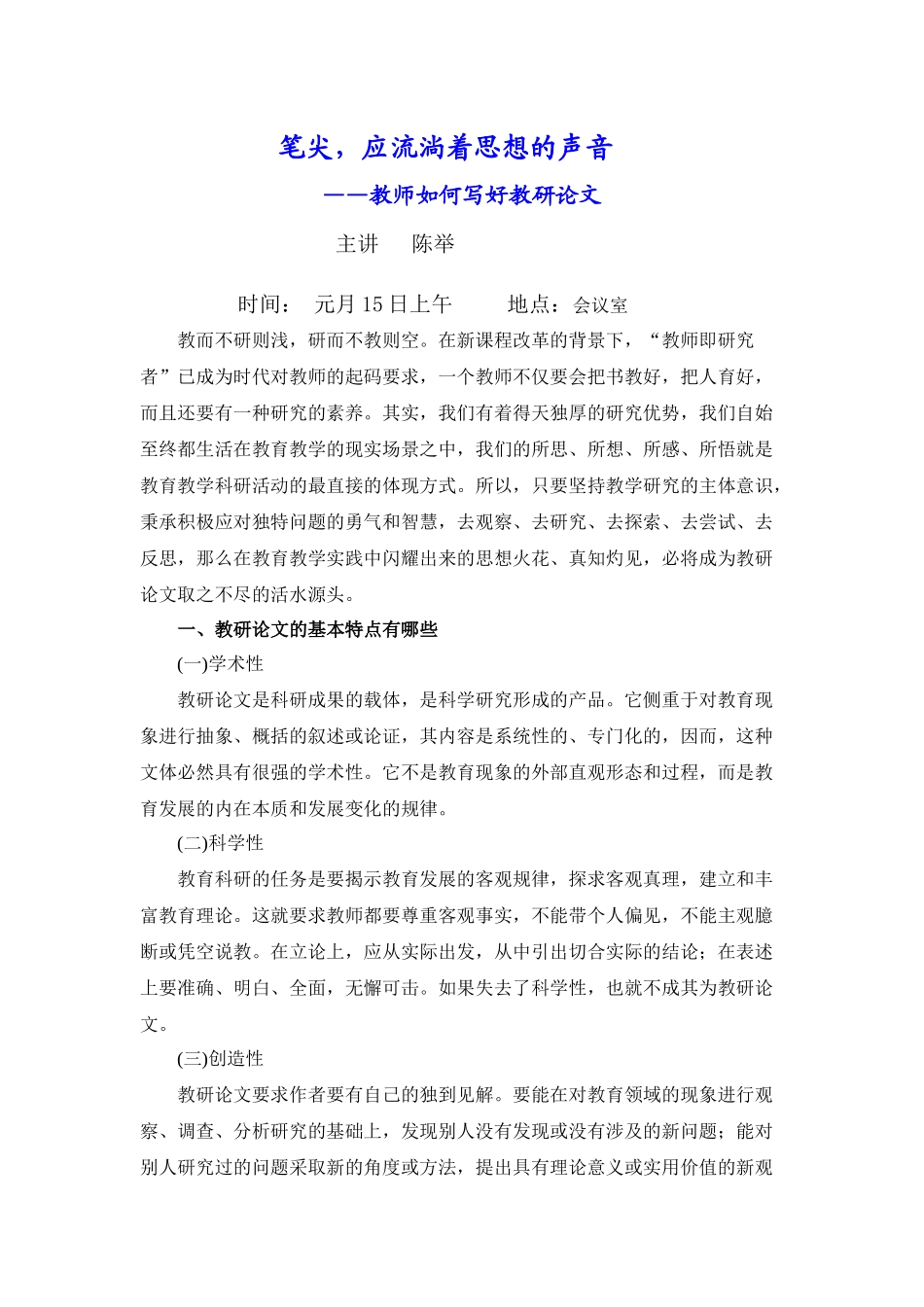 笔尖，应流淌着思想的声音9_第1页