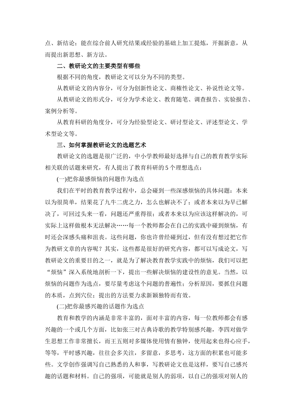 笔尖，应流淌着思想的声音9_第2页