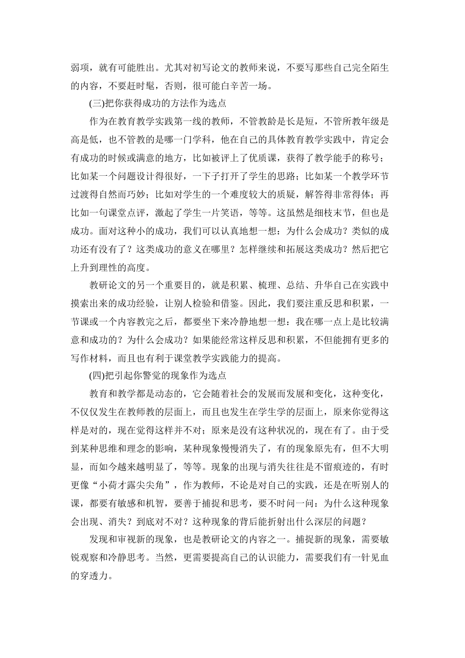 笔尖，应流淌着思想的声音9_第3页