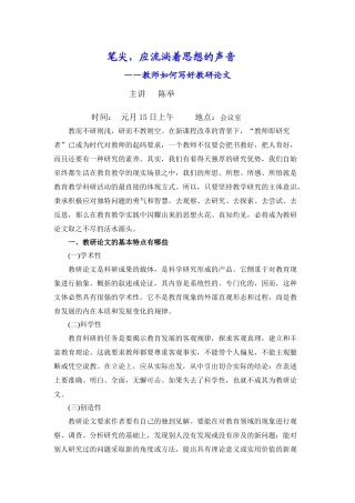 笔尖，应流淌着思想的声音9