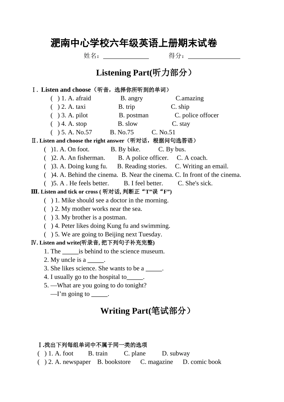 淝南中心学校六年级英语上册期末试卷--张树凤_第1页