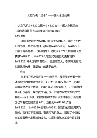 大型飞机“运十”——国人永远的痛