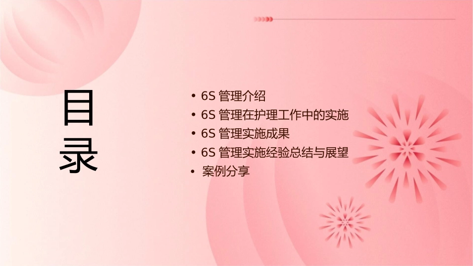 医院6s管理成果汇报护理课件_第2页