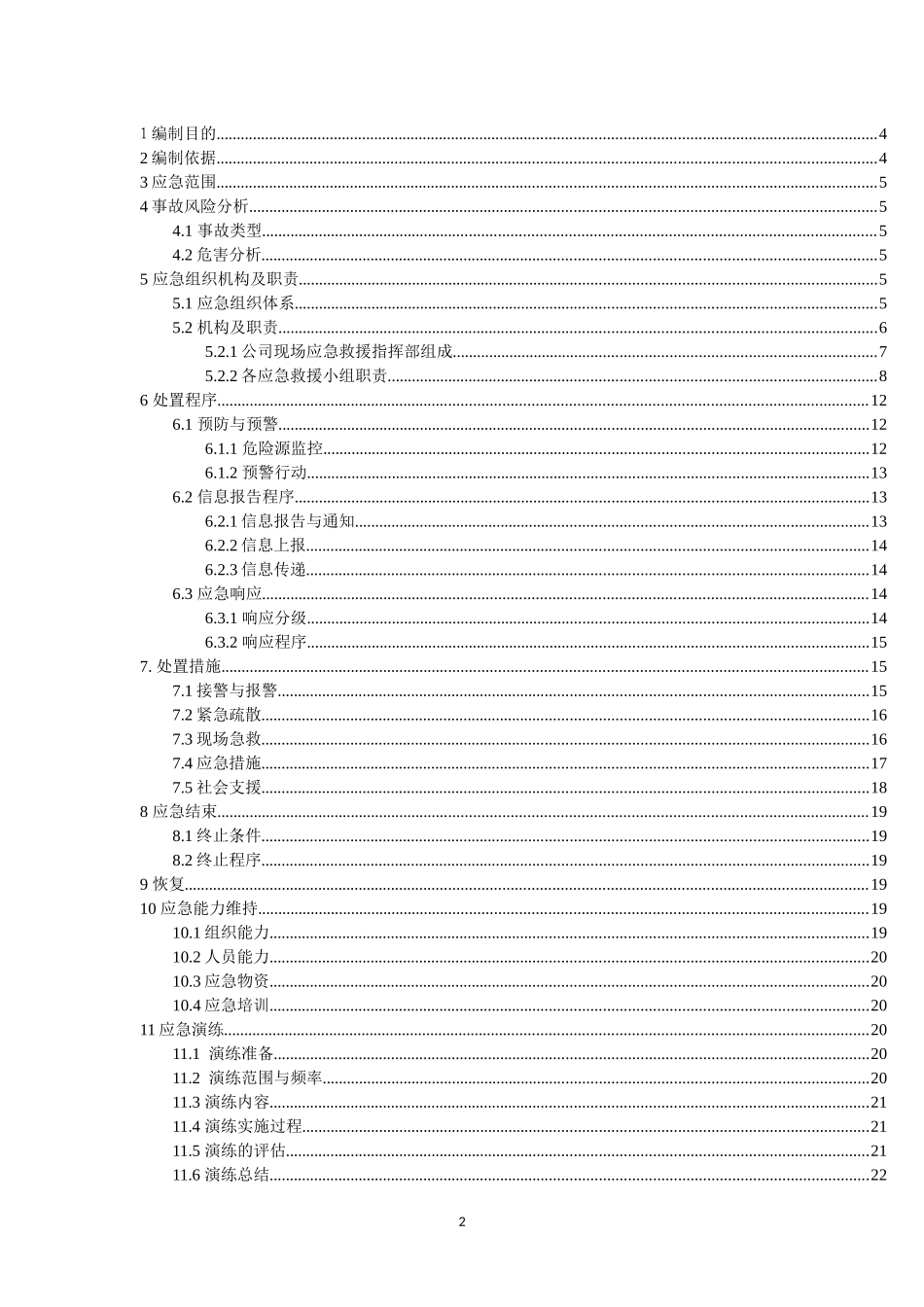 放射源辐射事故专项应急预案_第2页