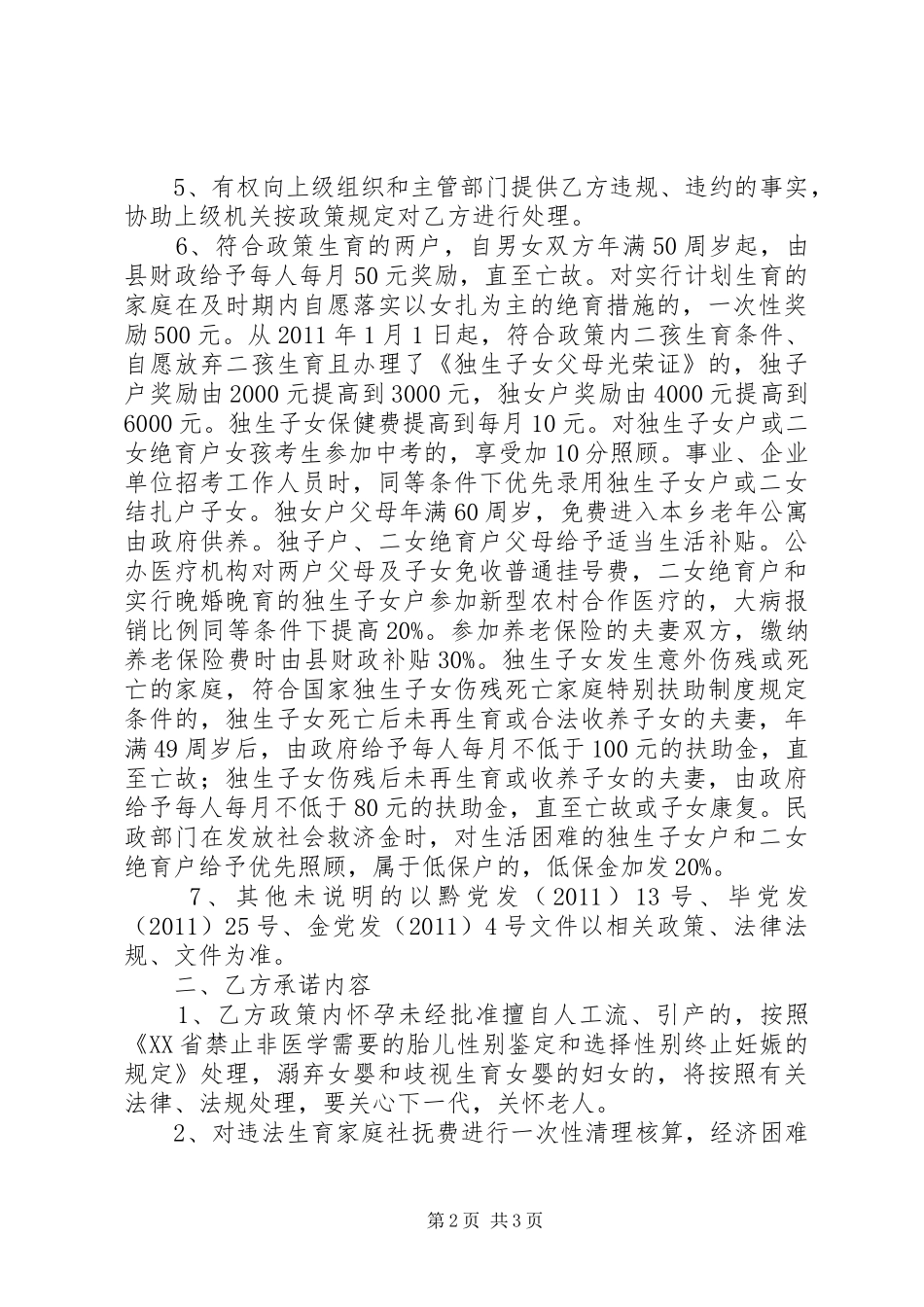 双诚信双承诺心得体会 _第2页