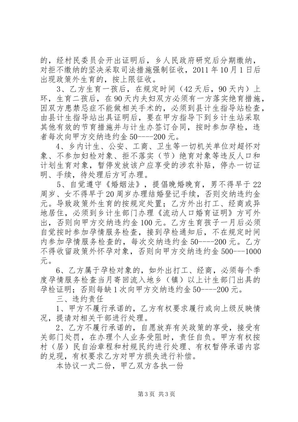 双诚信双承诺心得体会 _第3页