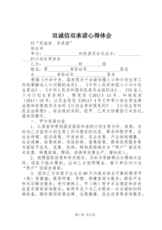 双诚信双承诺心得体会 