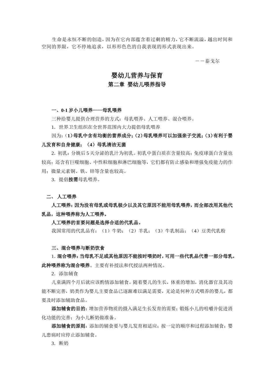 Acefoib婴幼儿营养与保育_第1页