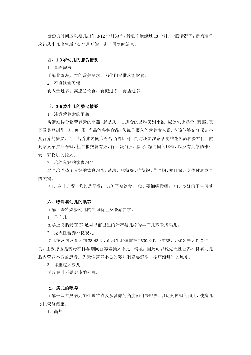 Acefoib婴幼儿营养与保育_第2页