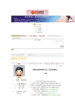 全国医院网址