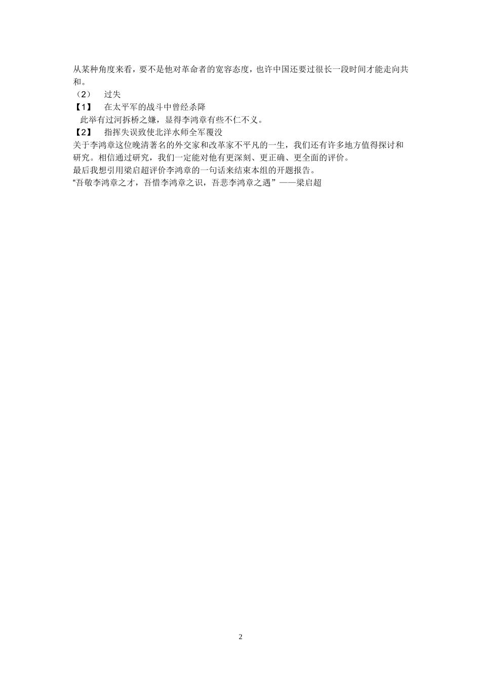 李鸿章的功与过_第2页