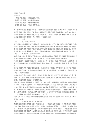 李鸿章的功与过