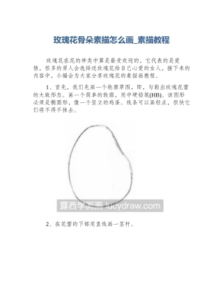 玫瑰花骨朵素描怎么画_素描教程