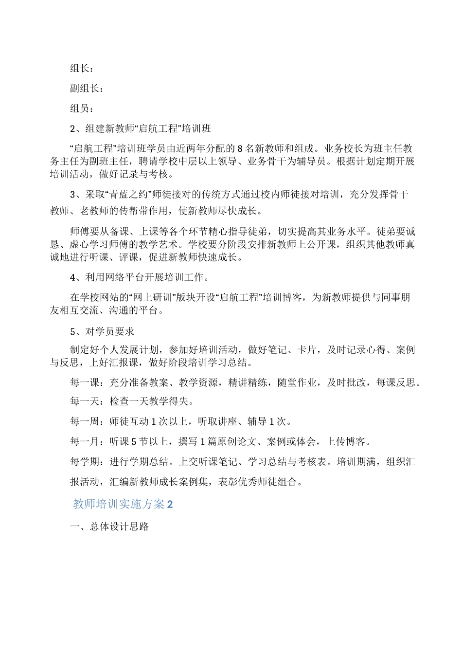 教师培训实施方案_第2页