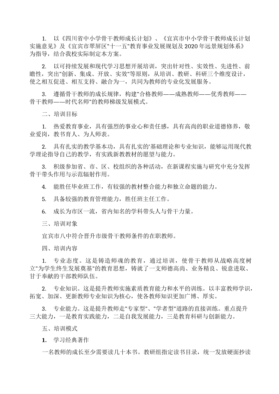 教师培训实施方案_第3页