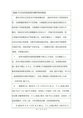 2020年买房补贴政策有哪些规章制度