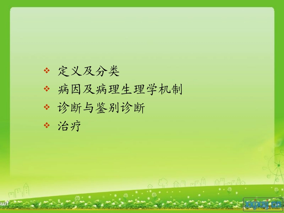 急性心力衰竭的诊疗指南-宋志友_第2页