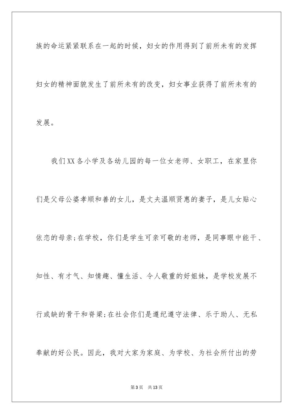 2024三八妇女节慰问信_520_第3页