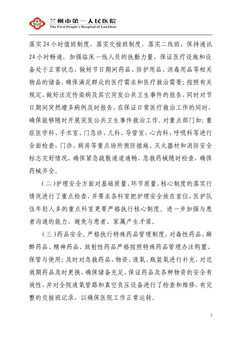 兰州市第一人民医院_第2页