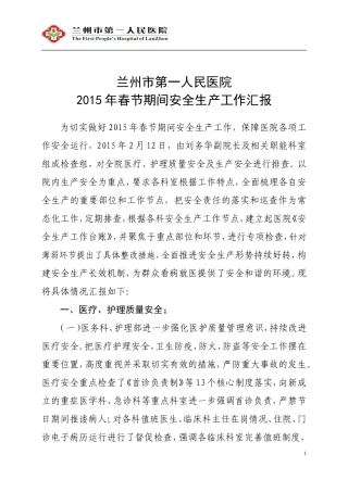 兰州市第一人民医院