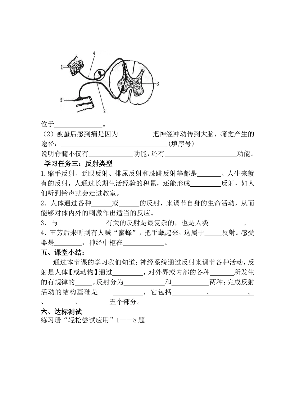 神经调节的基本方式导学案1_第2页