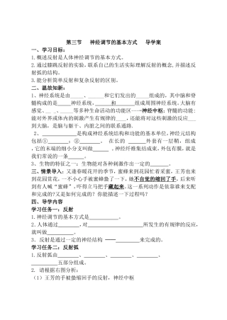 神经调节的基本方式导学案1