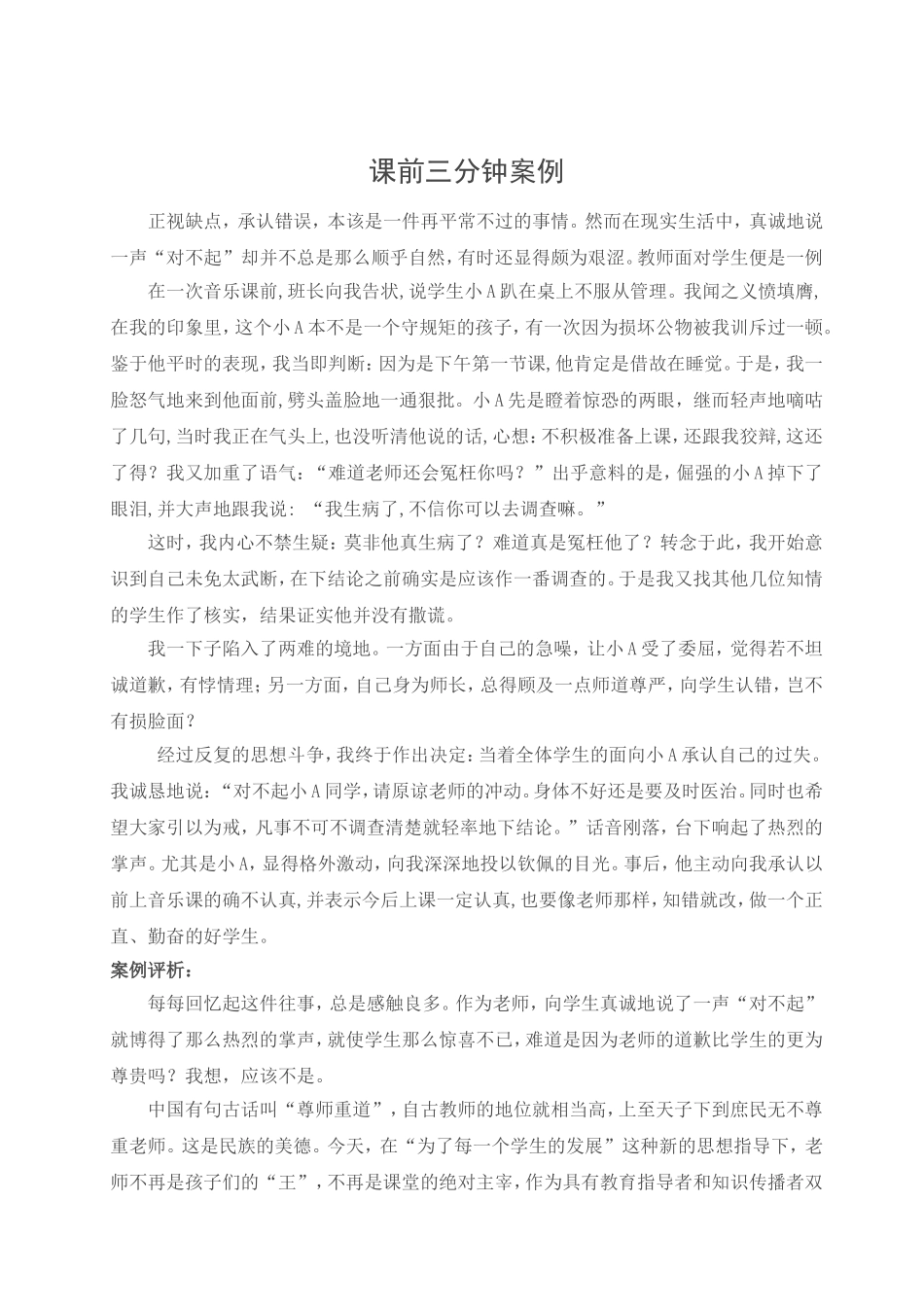 田小霞课前德育教育三分钟_第1页