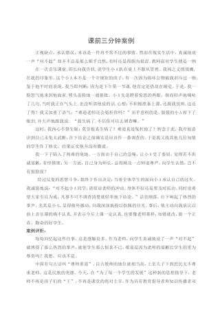 田小霞课前德育教育三分钟