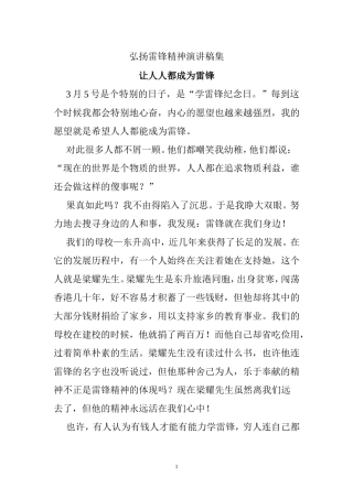 弘扬雷锋精神演讲稿集