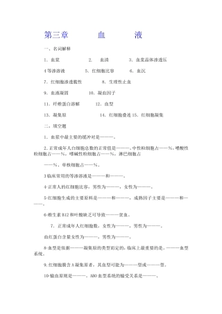 生理题目第三章-血液