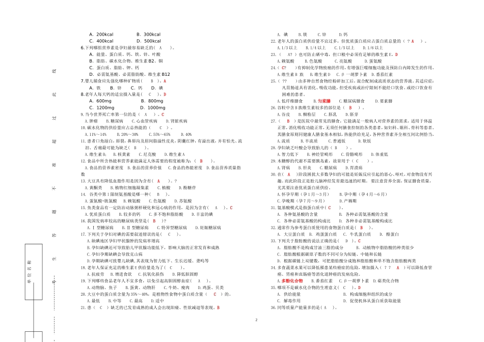 公共营养师(三级A卷)理论试卷_第2页