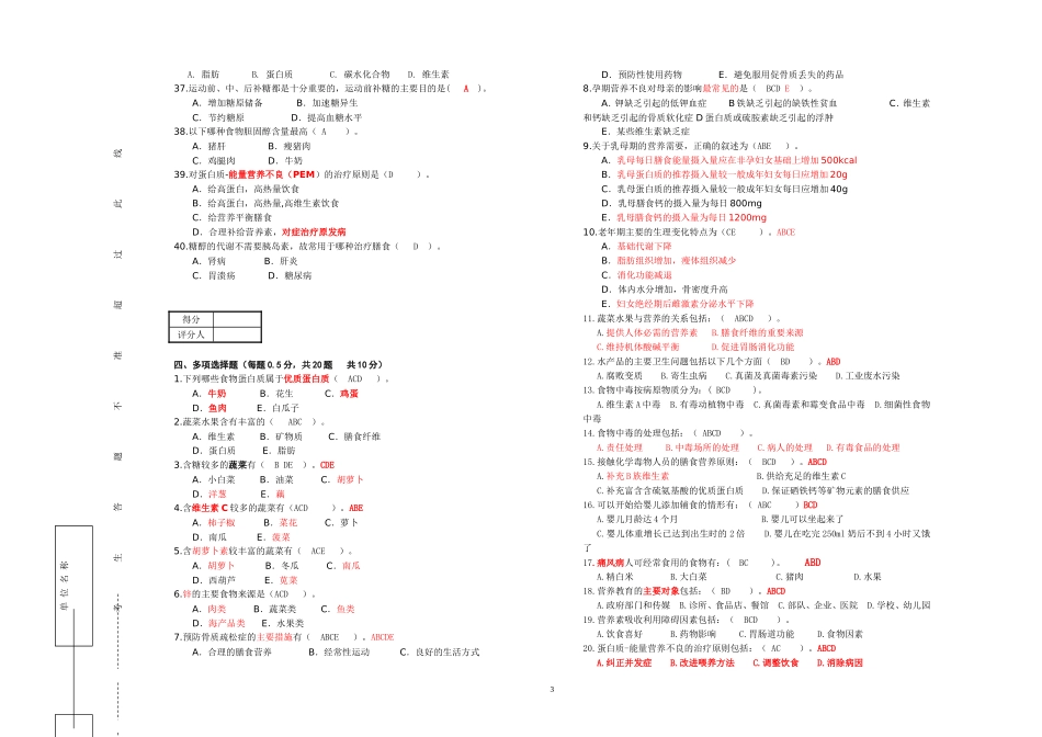 公共营养师(三级A卷)理论试卷_第3页