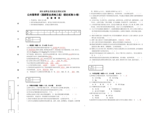 公共营养师(三级A卷)理论试卷