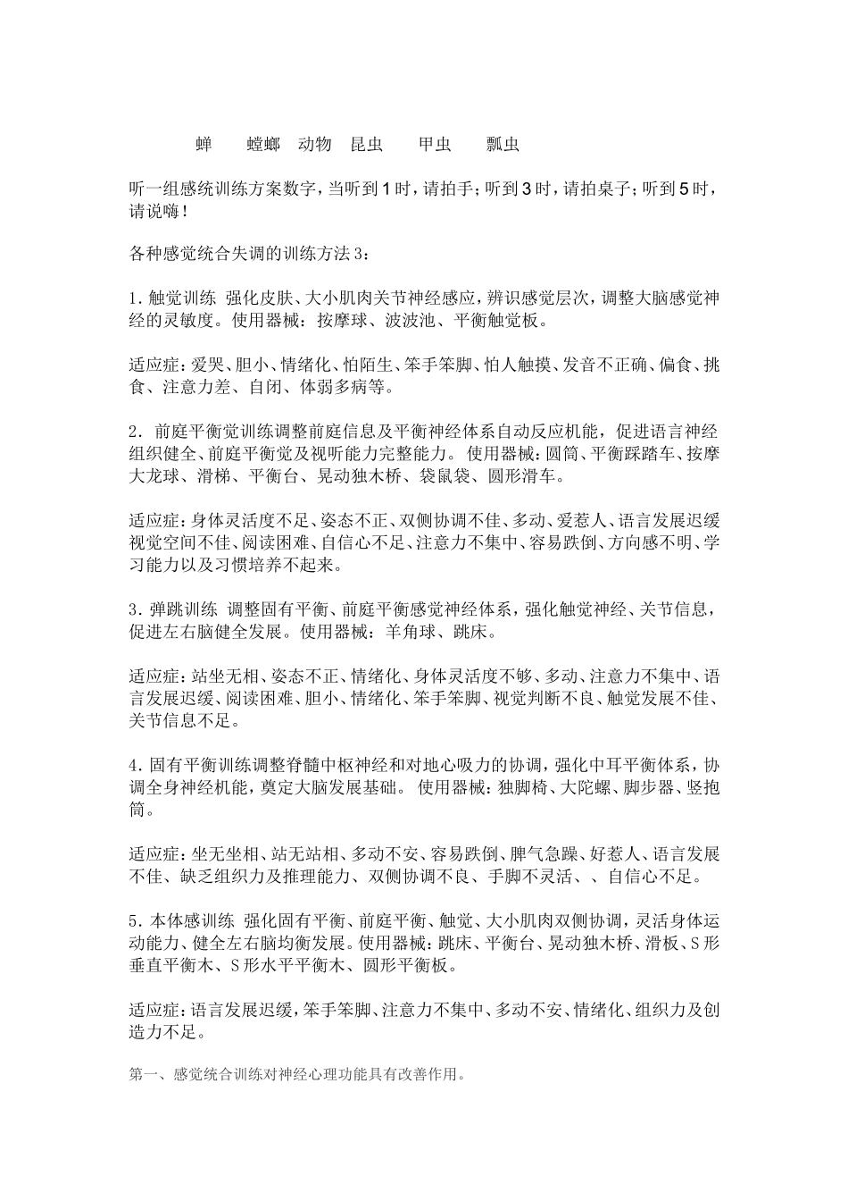 对于感统失调的儿童药力是无效的_第3页