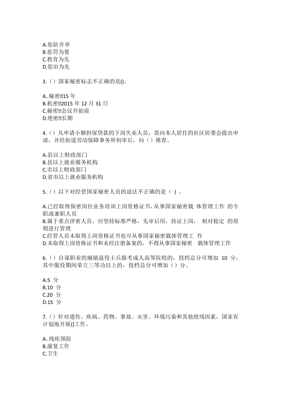 精品广东省韶关市南雄市水口镇大部村(社区工作人员100题含答案)高频难精品_第2页