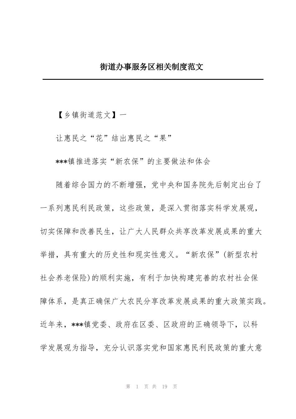 街道办事服务区相关制度范文_第1页