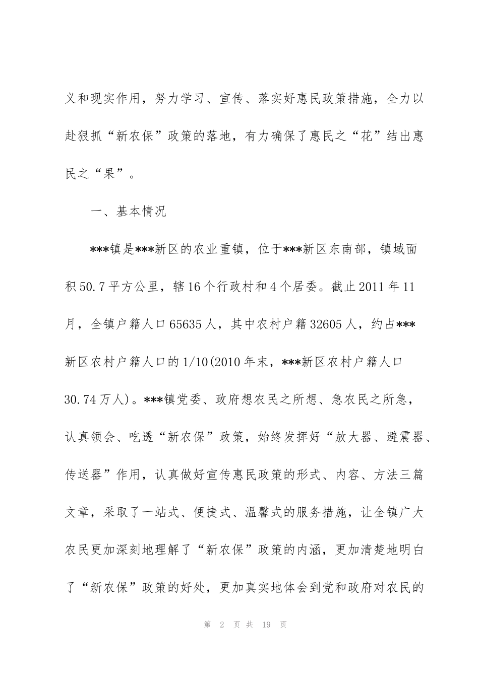街道办事服务区相关制度范文_第2页