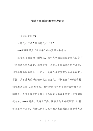 街道办事服务区相关制度范文