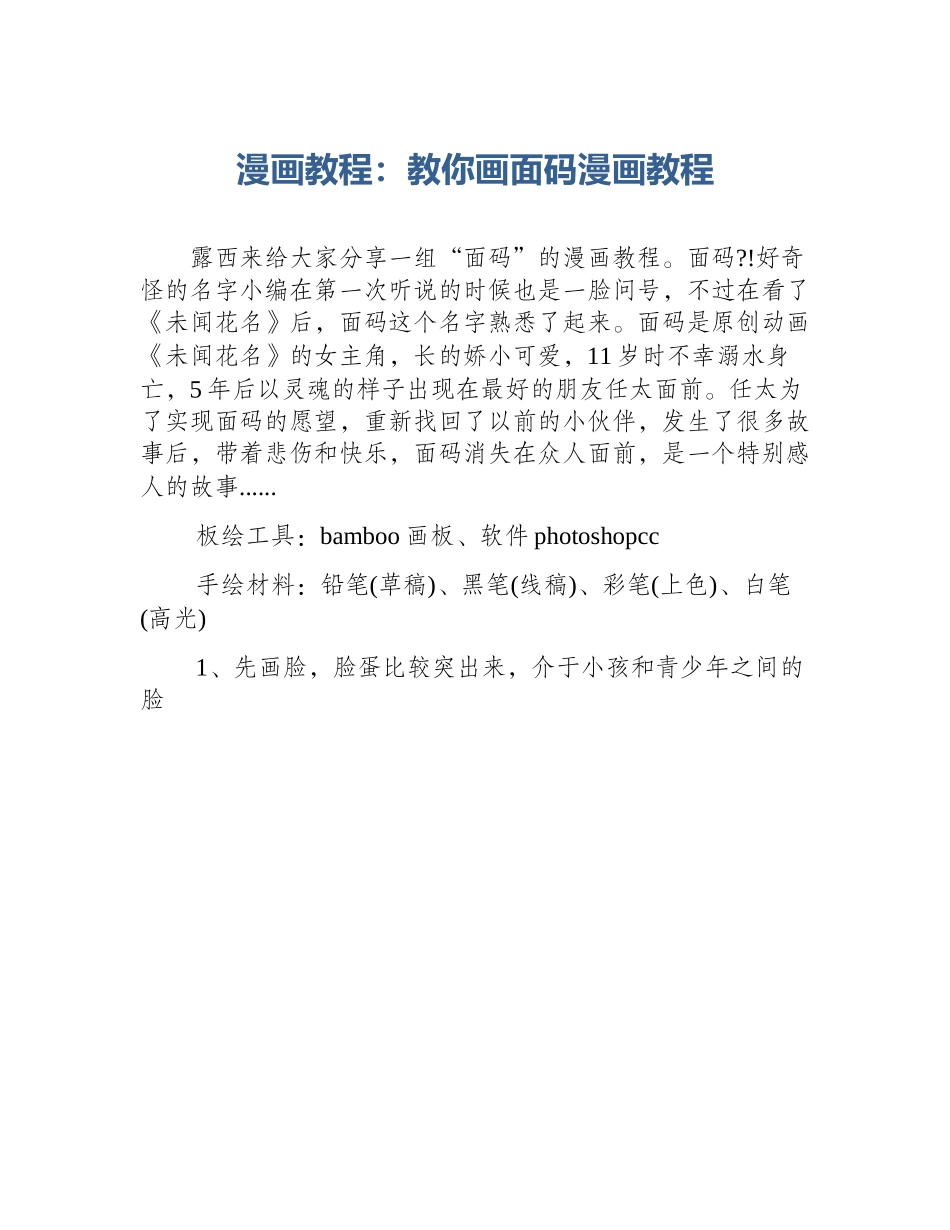 漫画教程：教你画面码漫画教程_第1页