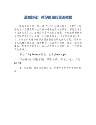 漫画教程：教你画面码漫画教程